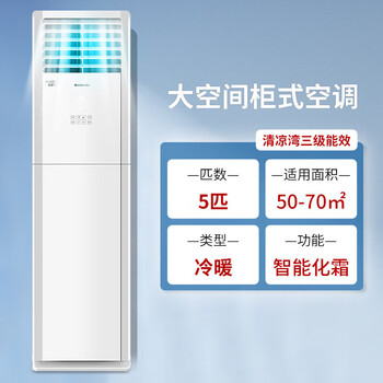格力清凉湾空调5匹柜机 三级能效变频冷暖 380V大风量商用空调电辅热款RF12WPdQ/NhA-N3JY01