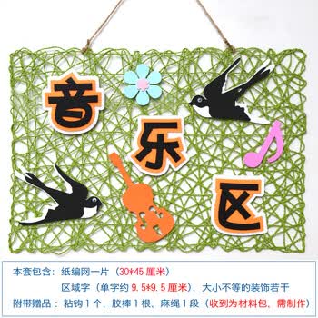 纸编织区角主题活动教室创意布置装扮环创吊饰幼儿园学校区域牌音乐区