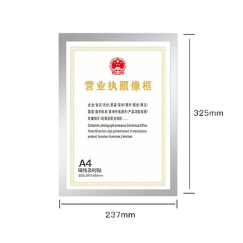 得印(befon)营业执照相框 磁性展示贴A4 营业执照副本保护套贴墙 公告栏贴纸 办公用品 银色5498 得印(befon)营业执照相框 磁性展示贴A4 营业执照副本保护套贴墙 公告栏贴纸 办公用品 银色5498