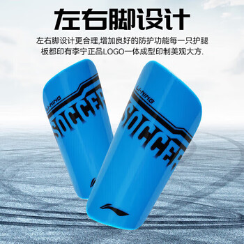 李宁（LI-NING）护腿板儿童足球护板护小腿男士成人护具专业足球训练装备蓝XL