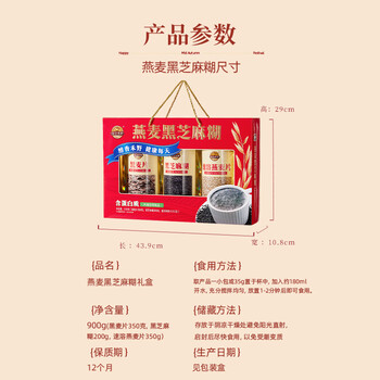金日禾野燕麦黑芝麻糊礼盒900g中老年营养品端午节送礼长辈早餐麦片