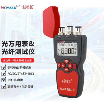 精明鼠(noyafa)NF-911 多功能三合一光纤网线测试仪 红光笔 稳定光源 光功率计 一体机 精明鼠(noyafa)NF-911 多功能三合一光纤网线测试仪 红光笔 稳定光源 光功率计 一体机