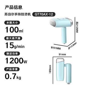 苏泊尔(SUPOR)手持挂烫机家用迷你烫衣机小型蒸汽电熨斗便携式旅行熨衣服熨烫机礼品GT70AX-12 苏泊尔(SUPOR)手持挂烫机家用迷你烫衣机小型蒸汽电熨斗便携式旅行熨衣服熨烫机礼品GT70AX-12