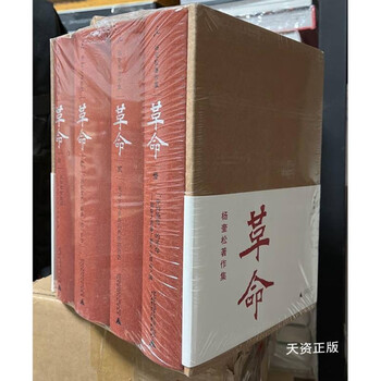 革命（全4冊） 杨奎松 革命（全四册） | PDF