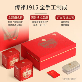 祥源茶红茶传祁1915祁红工夫祁门红茶特茗级188g茶叶礼盒送礼长辈礼品