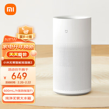 米家 小米无雾加湿器2 卧室家用办公室婴儿孕妇 600ml/h快速加湿 5L大容量纯净式蒸发 轻音加湿