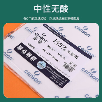 康颂1557系列美院考试专业1557绘画纸8K300g10张美术写生