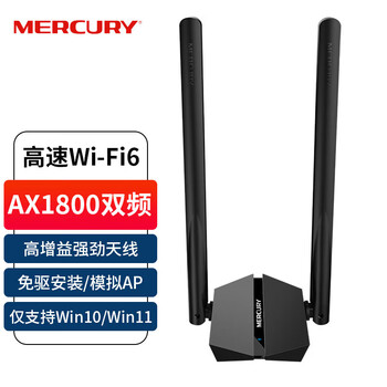 水星 水星UX18H（免驱版） WiFi6千兆5G双频无线网卡 AX1800台式机笔记本电脑 随身wifi 高增益 USB3.0