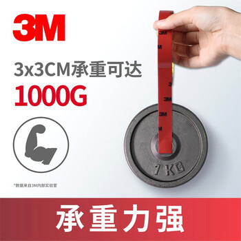 3M 思高 双面泡棉胶带(超强型) 办公用品 强力耐高温车用ETC车载支架 420C-12 12mm*3m