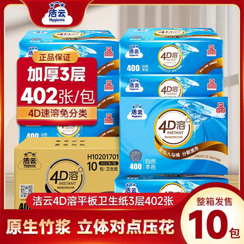 洁云卫生纸 本色纸4D溶+402张(3层)*10包 方包箱装 速溶草纸抽纸厕纸 洁云卫生纸 本色纸4D溶+402张(3层)*10包 方包箱装 速溶草纸抽纸厕纸