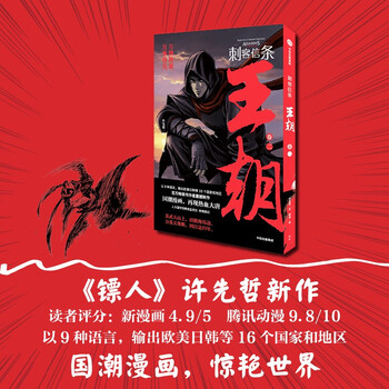正版 刺客信条:王朝 卷二 9787521732023
