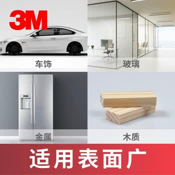3M 思高 双面泡棉胶带(超强型) 办公用品 强力耐高温车用ETC车载支架 420C-12 12mm*3m