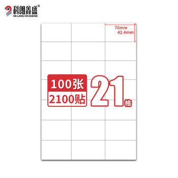 科朗鑫盛 内切割不干胶打印纸a4哑面空白小标签纸适用激光喷墨打印机粘贴背胶纸 A4-21格【100张】6276