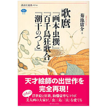 喜多川歌麿价格报价行情- 京东