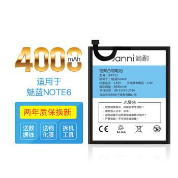 韩豹适用魅族魅蓝手机电池更换内置电板魅蓝note6ba721