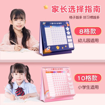 六品堂儿童成长自律表贴纸奖励孩子的积分卡10格每日学习计划记录本兔兔妹好行为习惯养成小学生作息时间管理奖罚打卡墙贴暑假