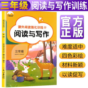 小学三年级阅读理解训练题人教版每日一练语文作业课外强化练习专项书小学生3上册下册部编同步与写作技巧方法一篇提升_三年级学习资料