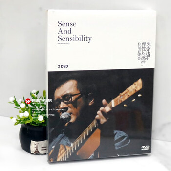 李宗盛的理性与感性作品音乐会2dvd