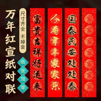 手捞坊对联纸2026马年新款春节家用春联专用纸空白万年红纸手写七言自写加厚洒金对联四尺三开四开红纸