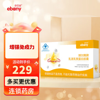 官方直售亦贝安博尔腾牌乳清乳铁蛋白胶囊乳铁蛋白24粒盒一盒装