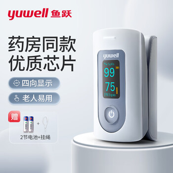 【鱼跃鱼跃血氧仪】鱼跃(yuwell)药房同款指夹式血氧仪血氧饱和度脉搏检测器指脉氧仪手指夹式血氧夹氧饱夹【行情 报价 价格 评测】-京东