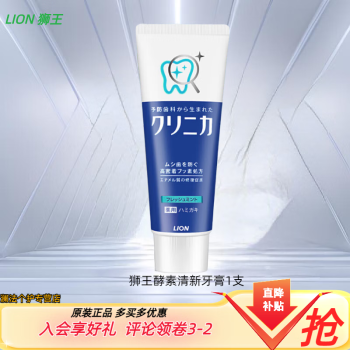 狮王酵素美白薄荷牙膏 日本原装进口清新亮白牙齿防蛀牙膏薄荷温和 清新薄荷香130g
