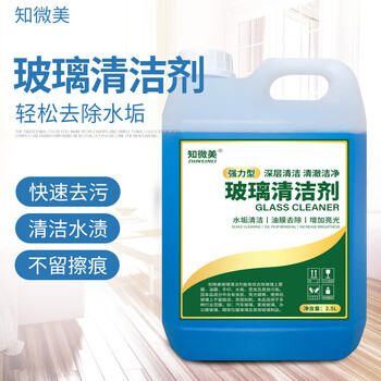 知微美玻璃清洁剂2.5L家用擦窗汽车玻璃水强力去污除水垢浴室玻璃清洗剂