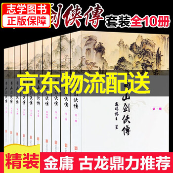 蜀山剑侠传连环画新款- 蜀山剑侠传连环画2021年新款- 京东 蜀山剑侠传连环画新款- 蜀山剑侠传连环画2021年新款- 京东