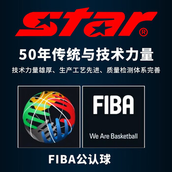 世达（star）室内外比赛篮球 BB317超纤成人7号FIBA公认球