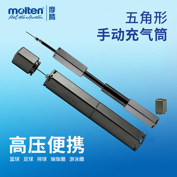 摩腾(molten)充气筒HPGDXSL针式一字型便携式长50CM足篮排球/玩具小打气筒 摩腾(molten)充气筒HPGDXSL针式一字型便携式长50CM足篮排球/玩具小打气筒
