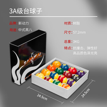 新动力台球子高品质十六彩57.2MM美式球大号九球台球母球黑八XD-9512
