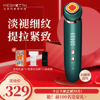 Mesmooth|独家剖析Mesmooth美容仪器到底好还是差?用后三天说体验真相