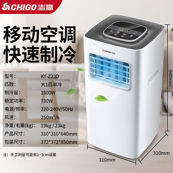 移動空調哪個牌子性價比高?志高免安裝移動空調KYZ23D使用評價