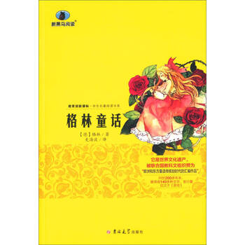 【正版图书】格林童话(解读版 修订版)