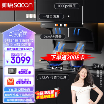 帅康(Sacon)油烟机 顶侧双吸变频静音吸挥手智控 24大风量7字机 油烟机燃气灶套餐Y8275+LB850B2(天然气)