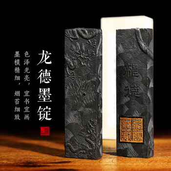 徽墨 錠墨条 油煙墨塊 文房四宝 書道具 文房具 工芸品 美術品 置物