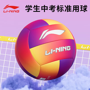 李宁排球5号中考比赛学生专用排球成人儿童男女硬排软皮训练专用排球