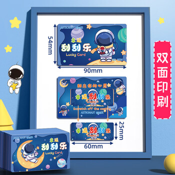 少年伴 刮刮卡学生奖励一整本卡片幸运抽奖券自制积分diy刮奖卡儿童激励孩子的涂层贴彩票马戏团宇航萌宝