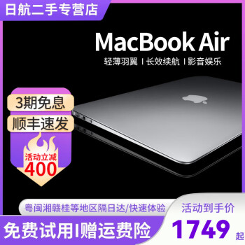 macbook air 2013预订订购价格- 京东