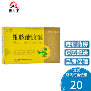 三蕊维胺酯胶囊25mg 24粒 盒治疗重中度痤疮鱼鳞病银屑病皮肤病口服重庆华邦3盒装 6 盒 图片价格品牌报价 京东