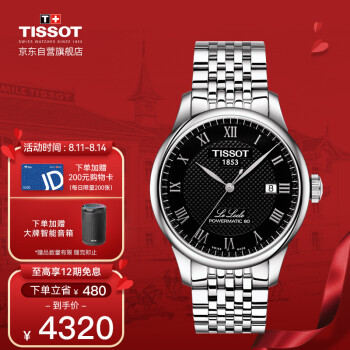 天梭(TISSOT)瑞士手表 天梭男表经典力洛克系列钢带机械男士手表送男友T006.407.11.053.00                            