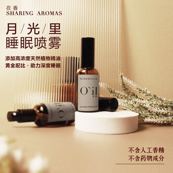 在香居薰衣草枕边睡眠喷雾助眠安眠帮助深度睡眠喷雾50ml 月光里睡眠