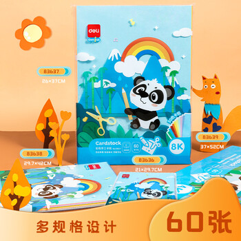 得力(deli)60张彩色4K硬卡纸加厚彩色卡纸30色 剪纸手工绘画美工彩纸 儿童学生幼儿园手工折纸彩纸 得力(deli)60张彩色4K硬卡纸加厚彩色卡纸30色 剪纸手工绘画美工彩纸 儿童学生幼儿园手工折纸彩纸