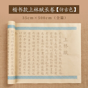 一海堂 文化 宣纸 毛笔字帖书法文房四宝小楷书半生熟练字入门描红上林赋临摹长卷 上林赋5米长卷-仿古色