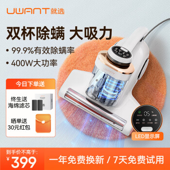 uwant除螨仪轻省款 双杯尘螨分离 家用床上紫外线杀菌除螨机去螨虫大吸力吸尘神器M200S小飓风