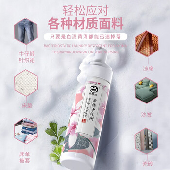衣恋洁去血渍干洗剂200ml 姨妈血迹枕头床单蛋白酶月经血渍专用清洁剂