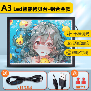 空色A3拷贝台板铝合金款发光画板画画临摹板儿童绘图描字板拓图板均匀制图描字透光板