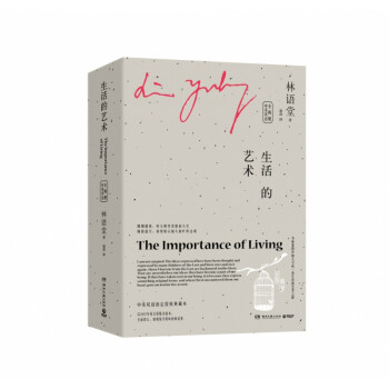 生活的艺术（全两册）中英双语 epub格式下载