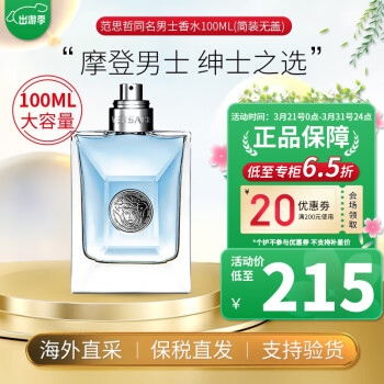 范思哲香水100ml价格报价行情- 京东