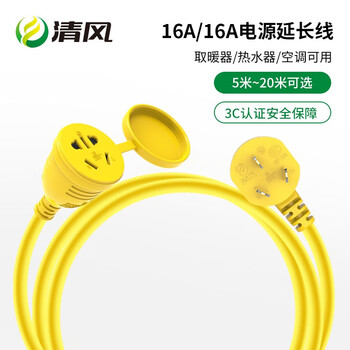 清风(kyfen)插座 新能源电车电瓶车充电延长线16A大功率防冻耐寒防水加粗加长通用家用室外2孔3孔 全长5米 清风(kyfen)插座 新能源电车电瓶车充电延长线16A大功率防冻耐寒防水加粗加长通用家用室外2孔3孔 全长5米